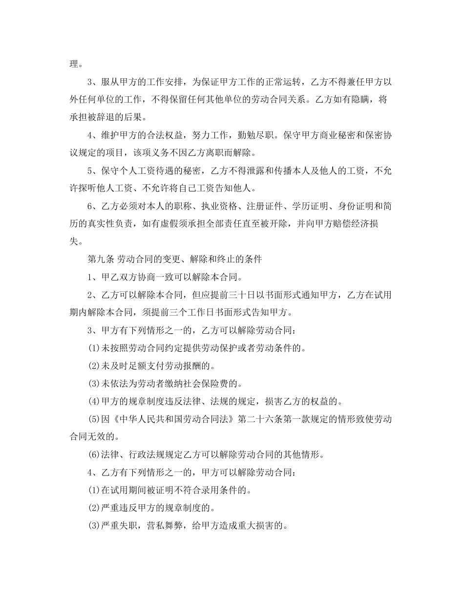 上海市劳动合同范本3篇_第3页