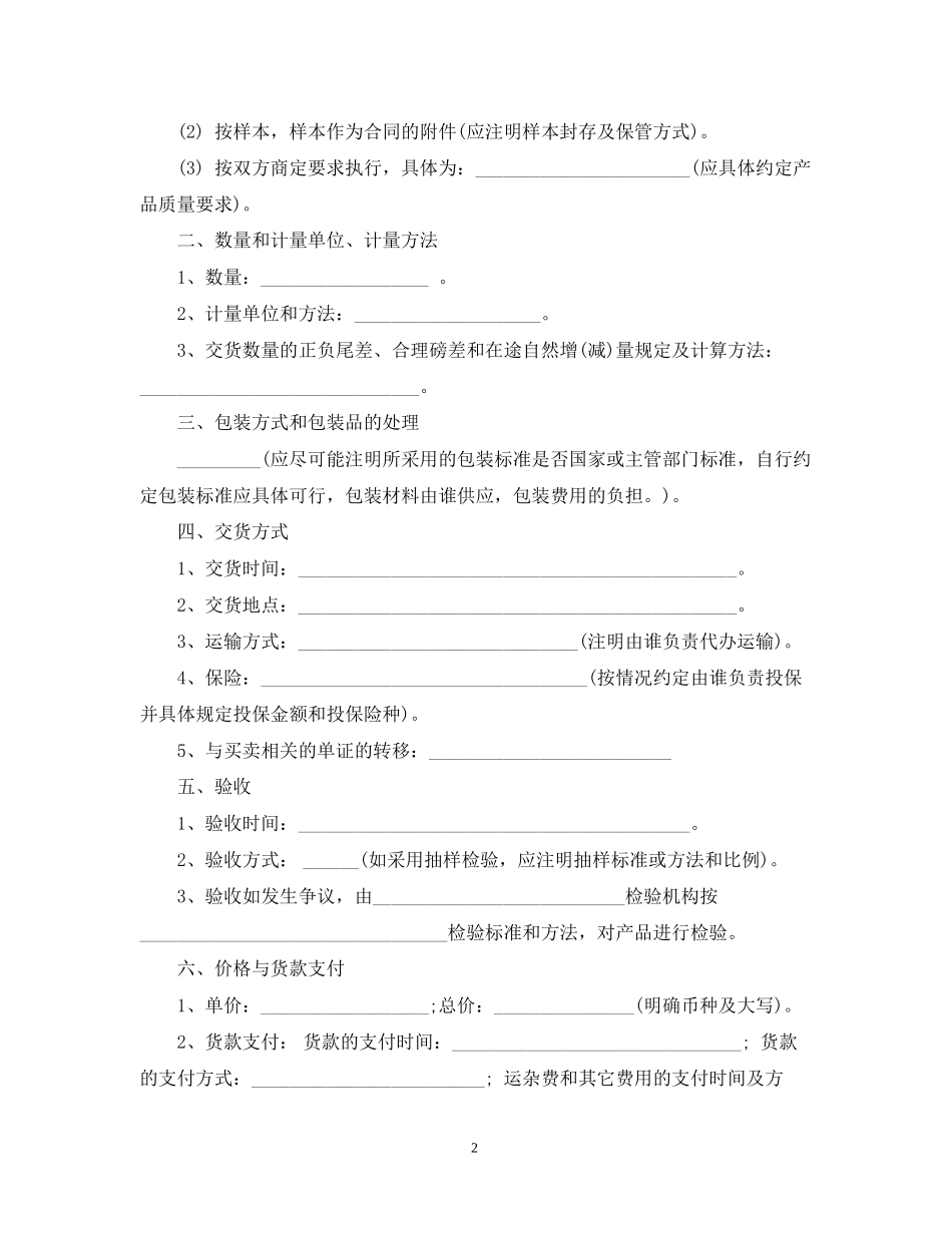 的国内贸易合同范文_第2页
