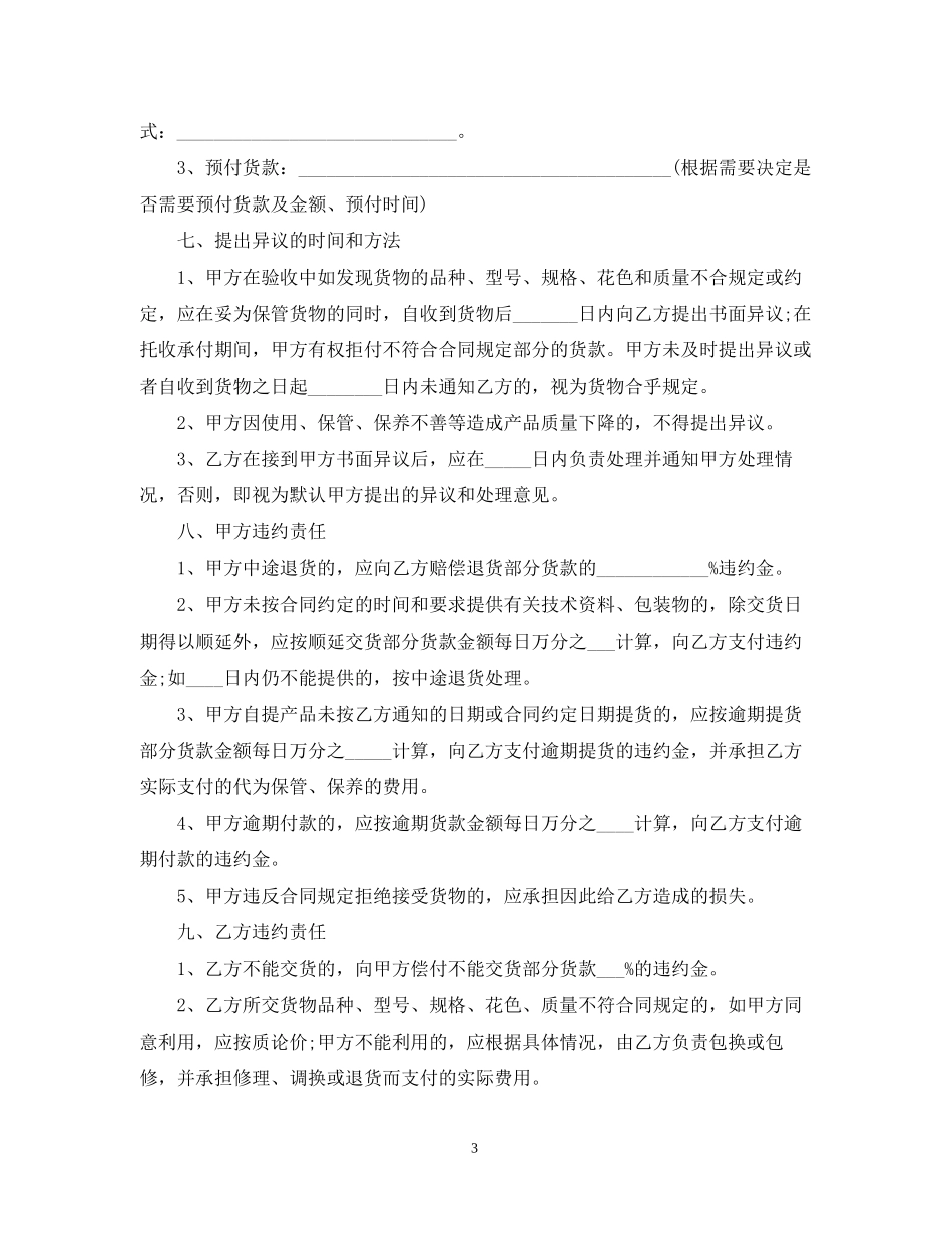 的国内贸易合同范文_第3页