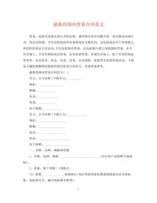 的国内贸易合同范文