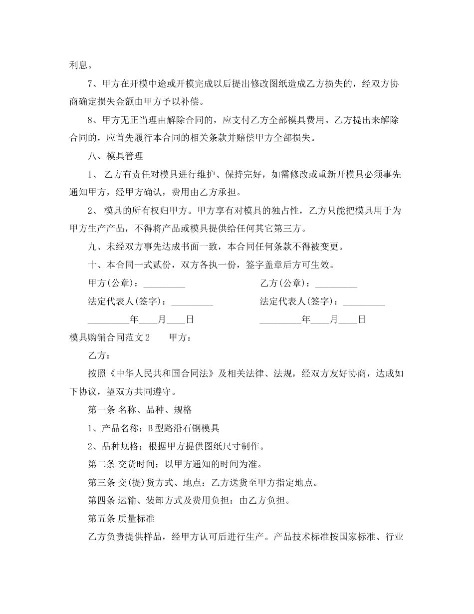 模具购销合同范本_第3页