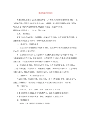 模具购销合同范本