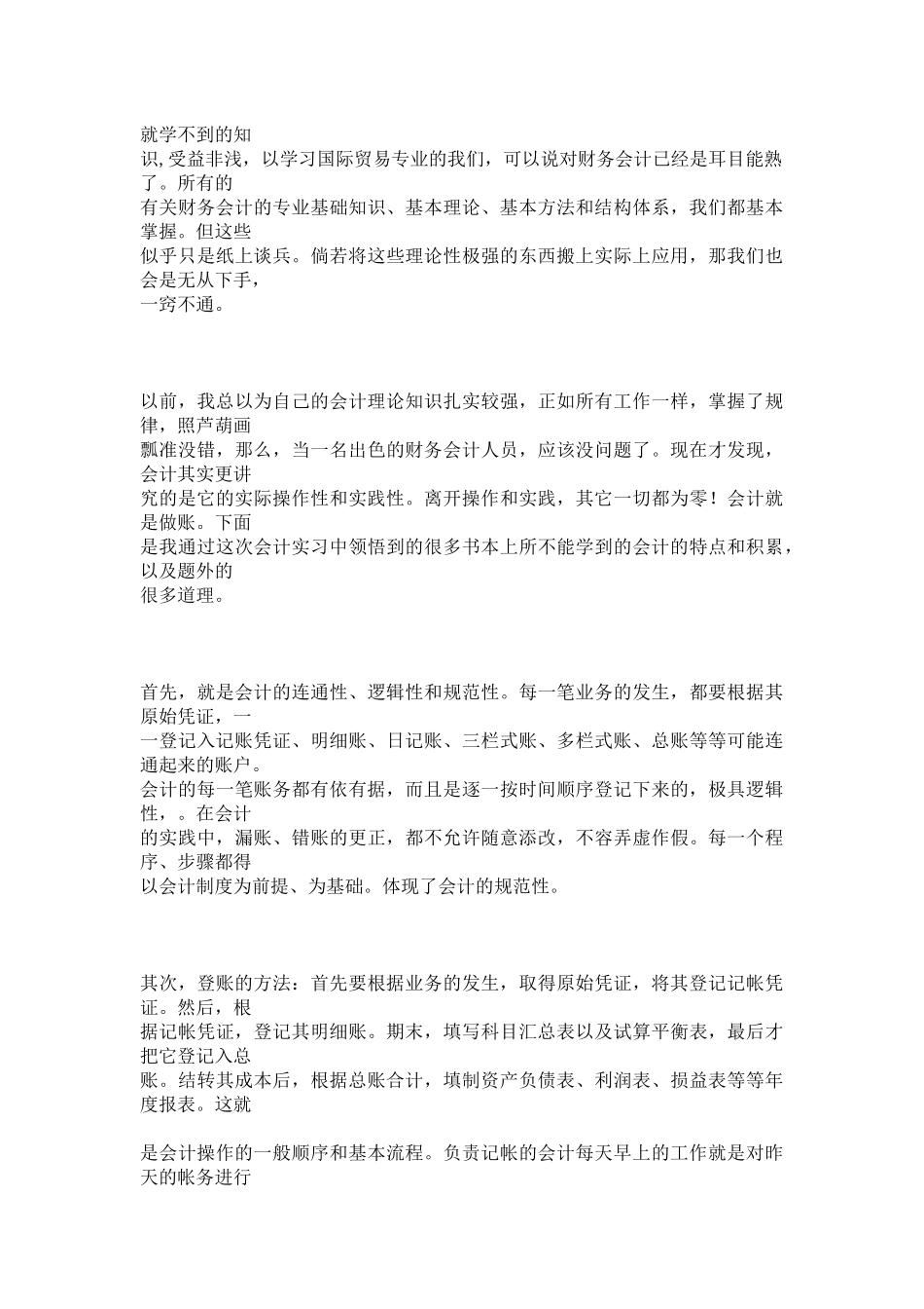 财务会计实习报告范文15968990_第2页