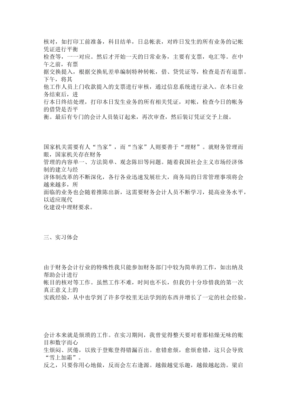 财务会计实习报告范文15968990_第3页