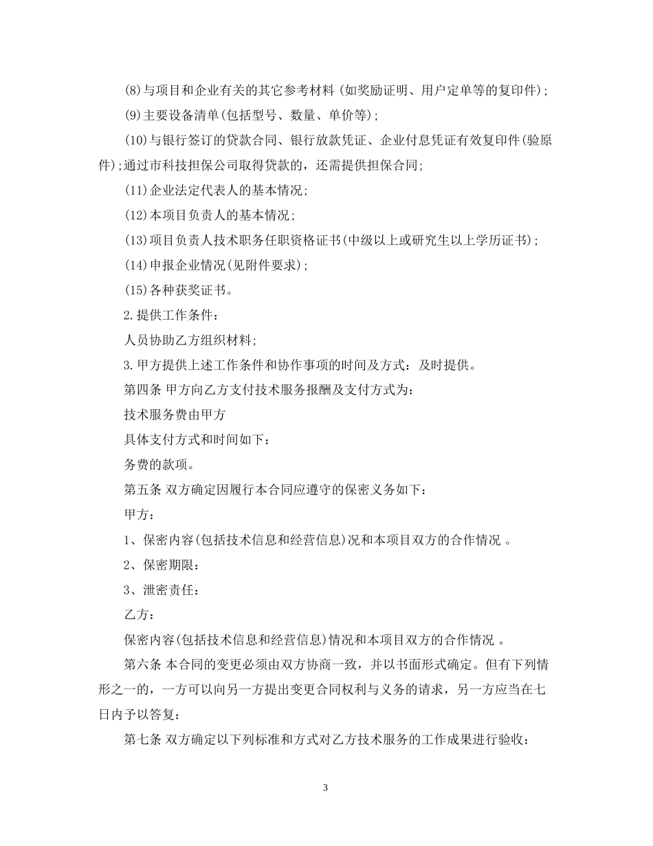 科技服务合同_第3页