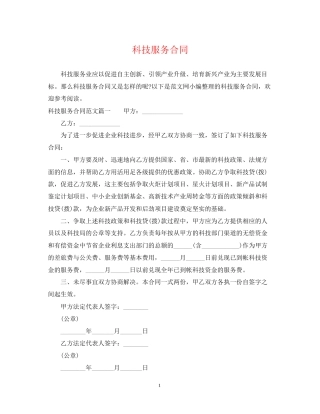 科技服务合同