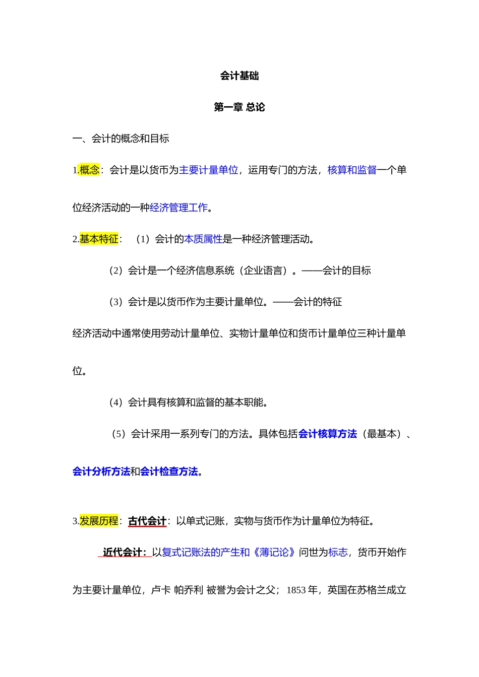 会计从业资格基础_第1页