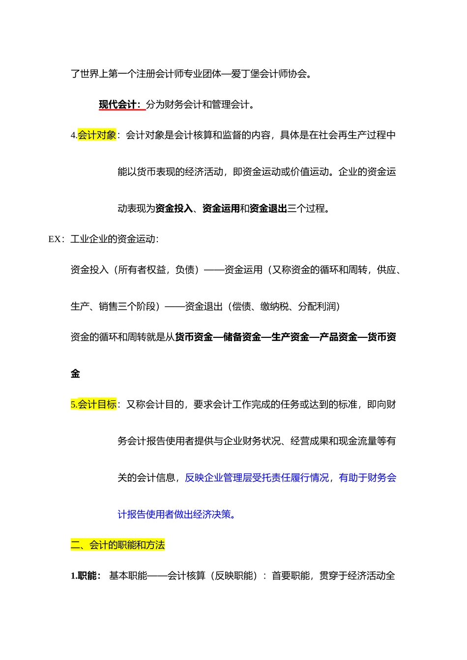 会计从业资格基础_第2页