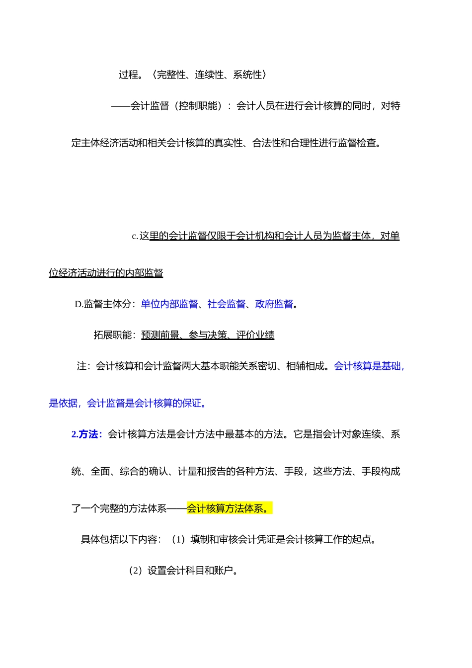 会计从业资格基础_第3页