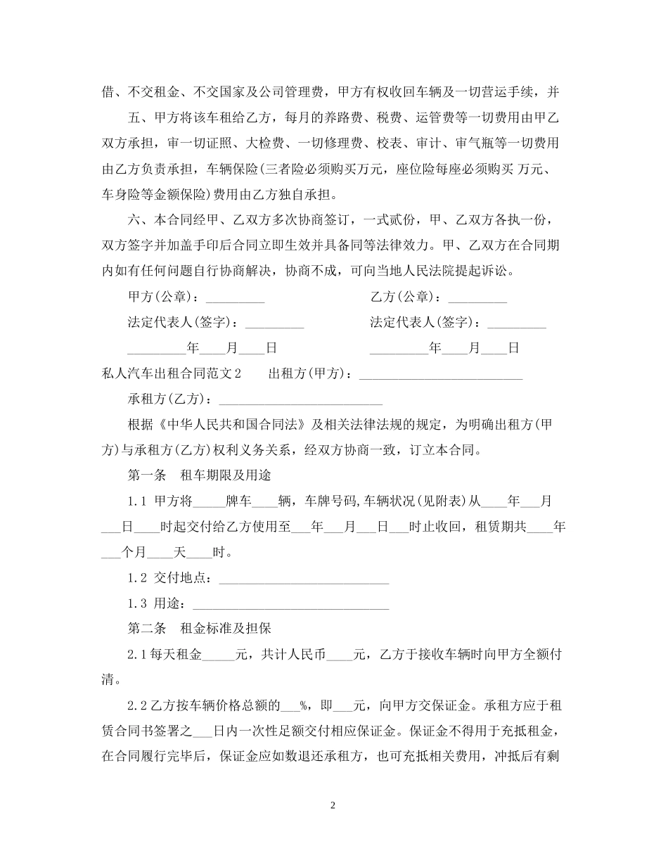 私人汽车出租合同范本_第2页