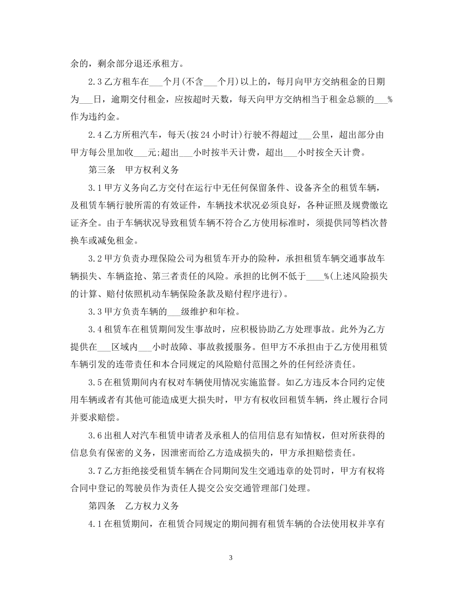 私人汽车出租合同范本_第3页