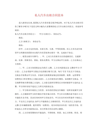 私人汽车出租合同范本
