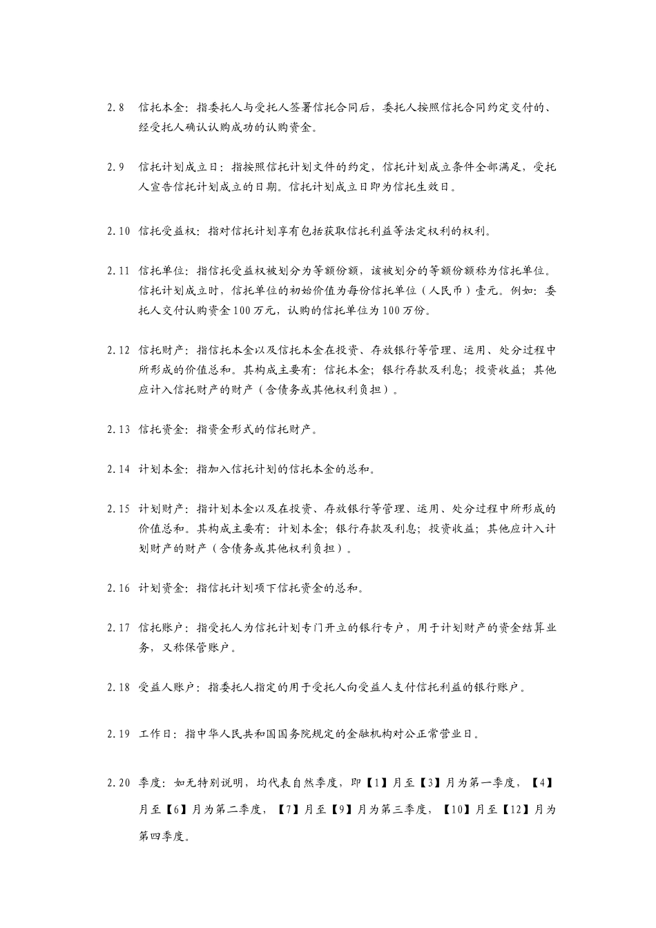 合川工投信托受益权投资集合资金信托合同_第3页