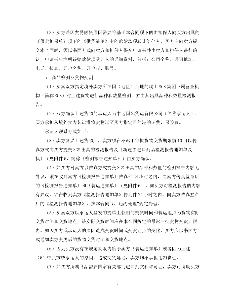 供货合同样本_第2页
