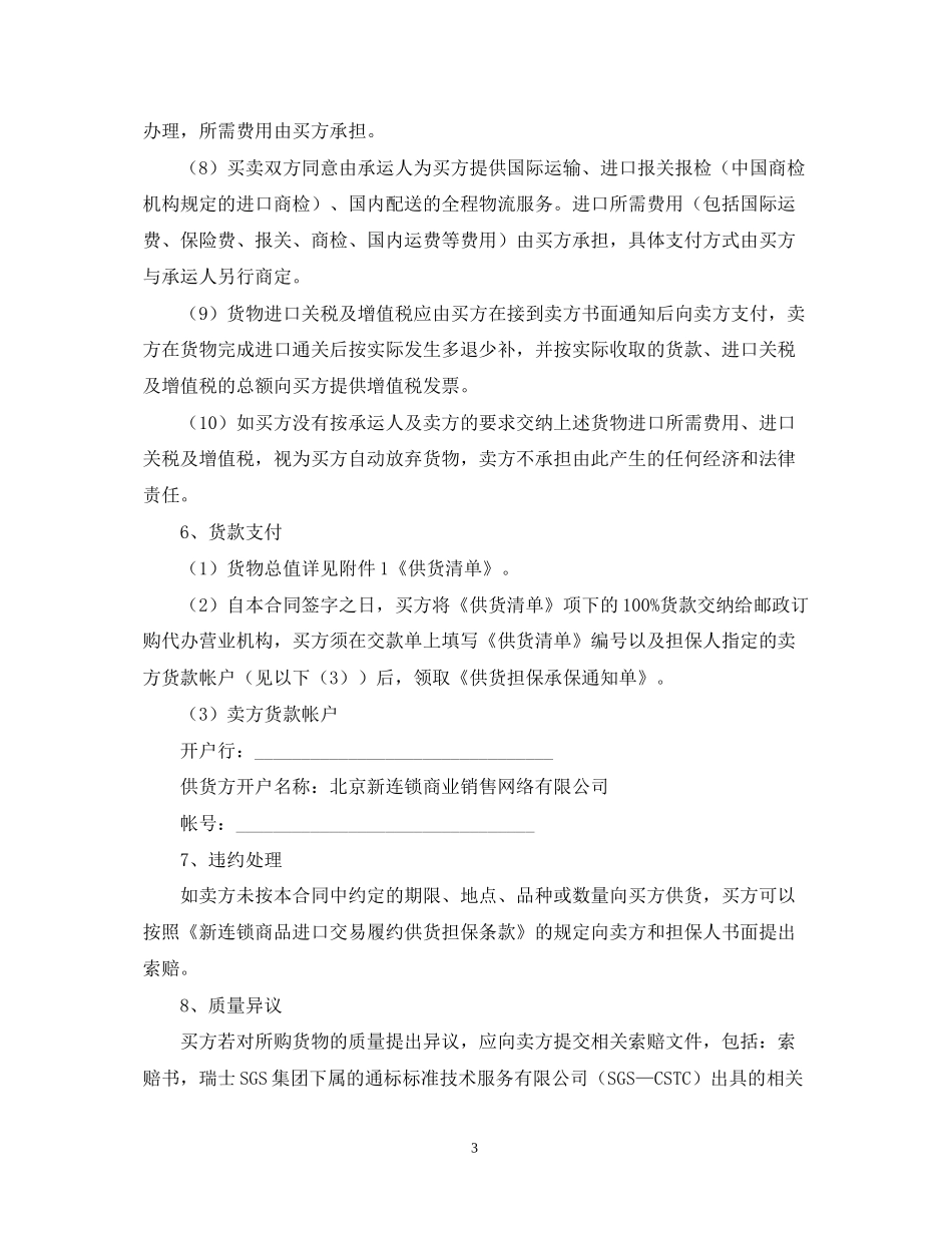 供货合同样本_第3页