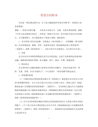 供货合同样本
