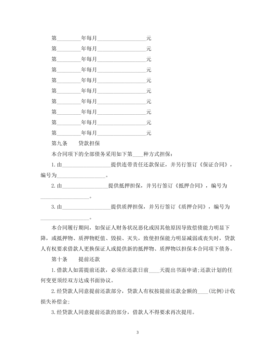 个人商业用房借款合同范本_第3页