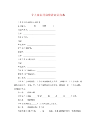 个人商业用房借款合同范本