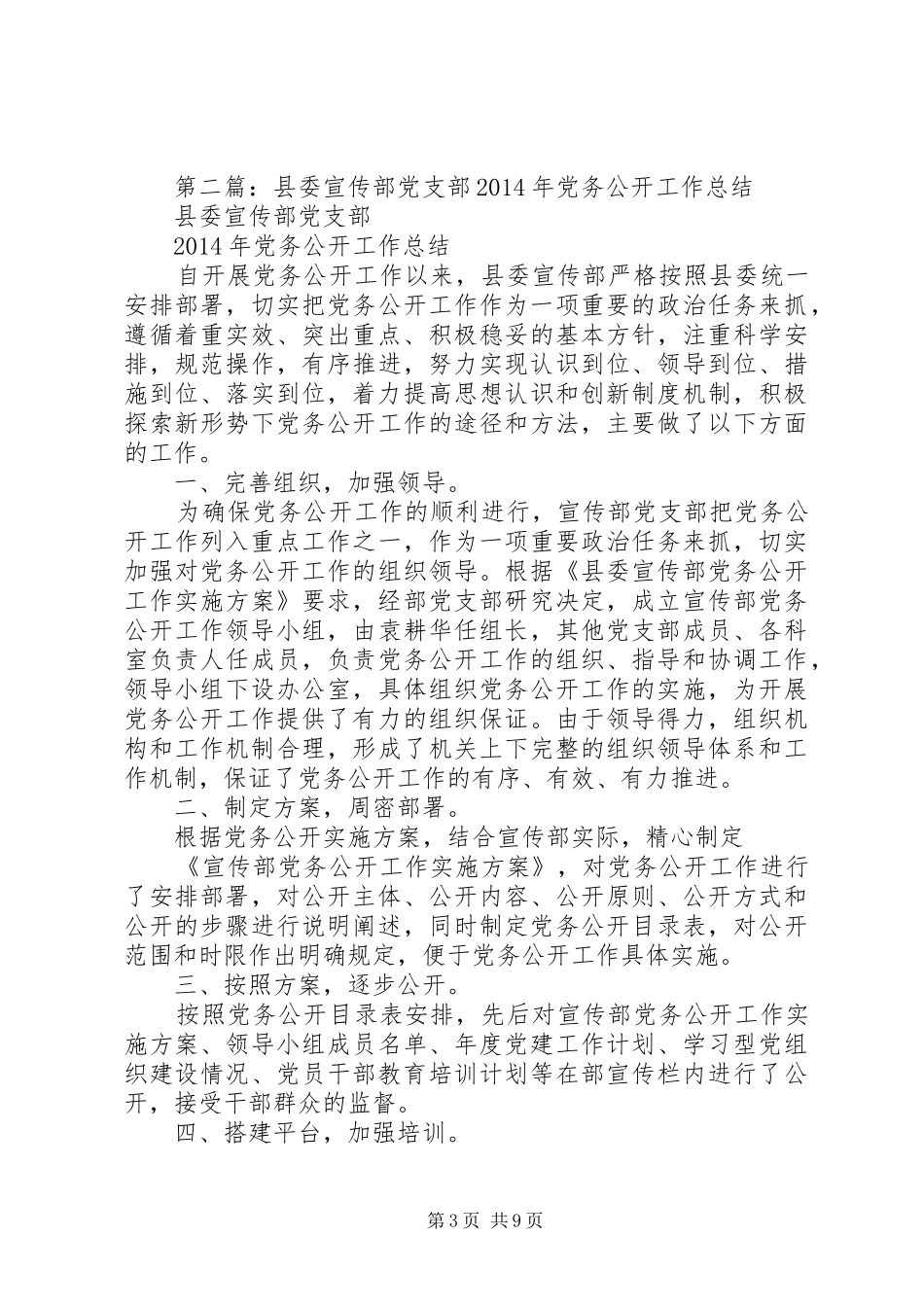 宣传部党支部XX年度工作总结(精选多篇)_第3页