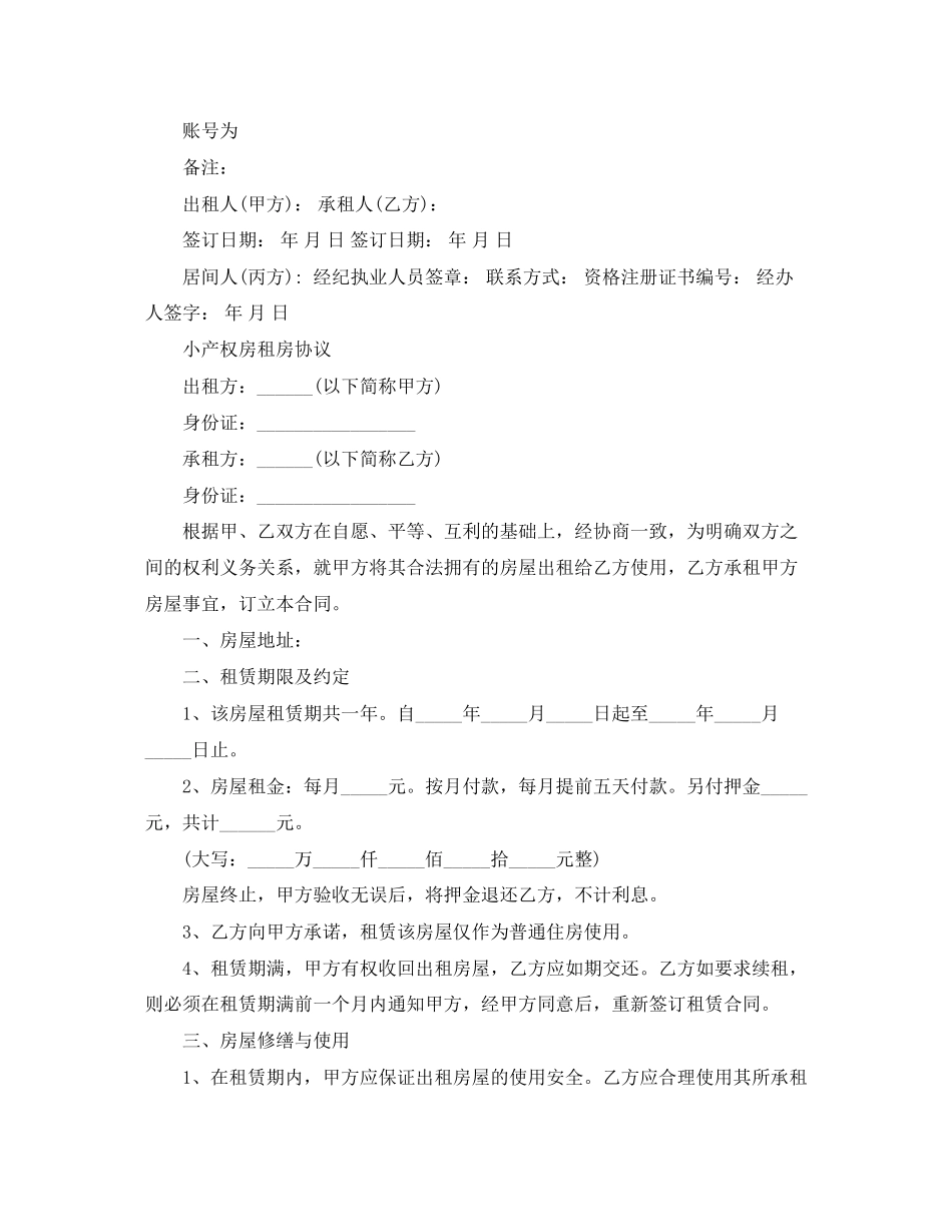 小产权房房屋租赁合同_第2页