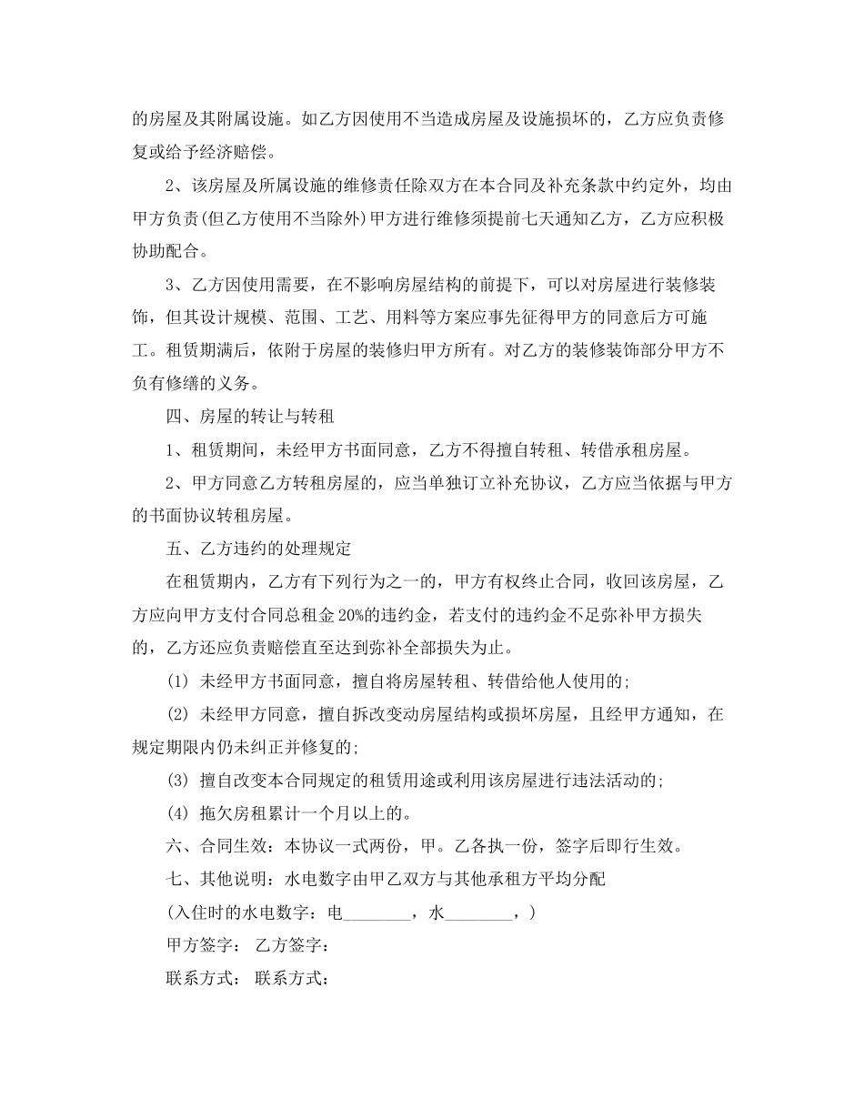 小产权房房屋租赁合同_第3页