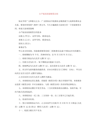 小产权房房屋租赁合同