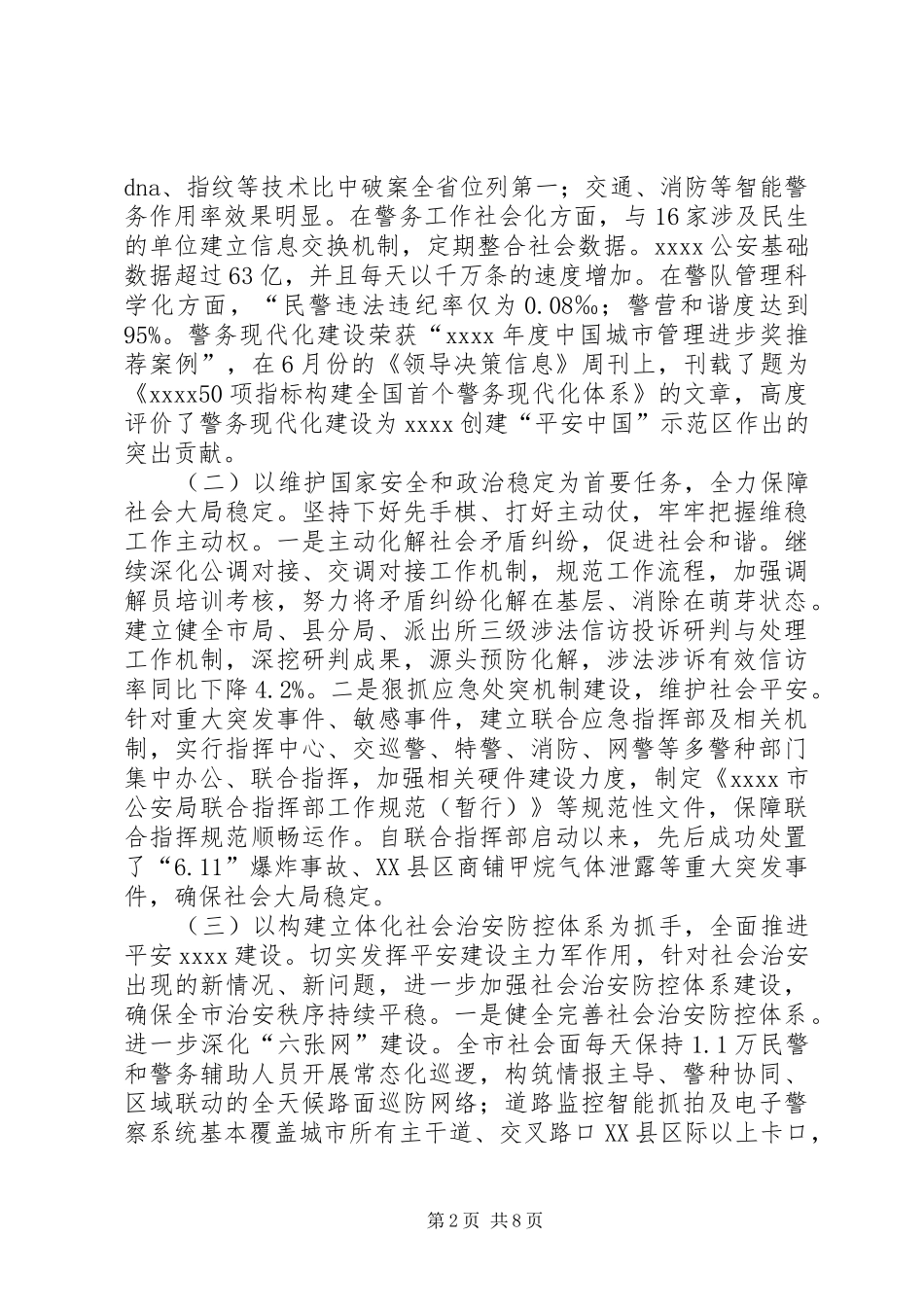 市公安局工作总结_第2页