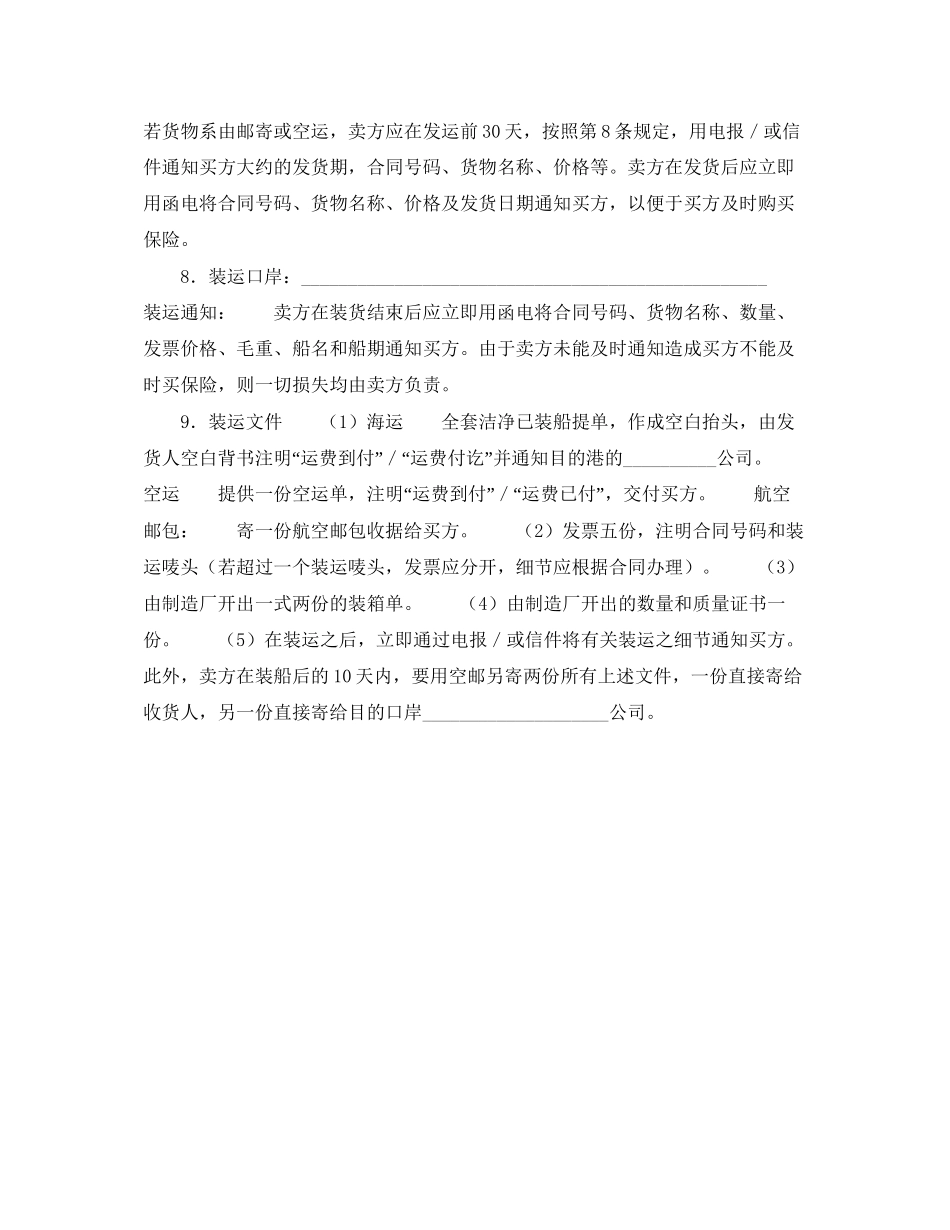 货物出售合同_第2页