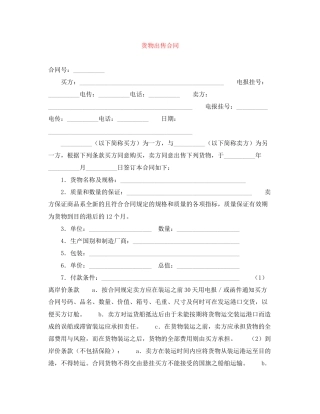 货物出售合同