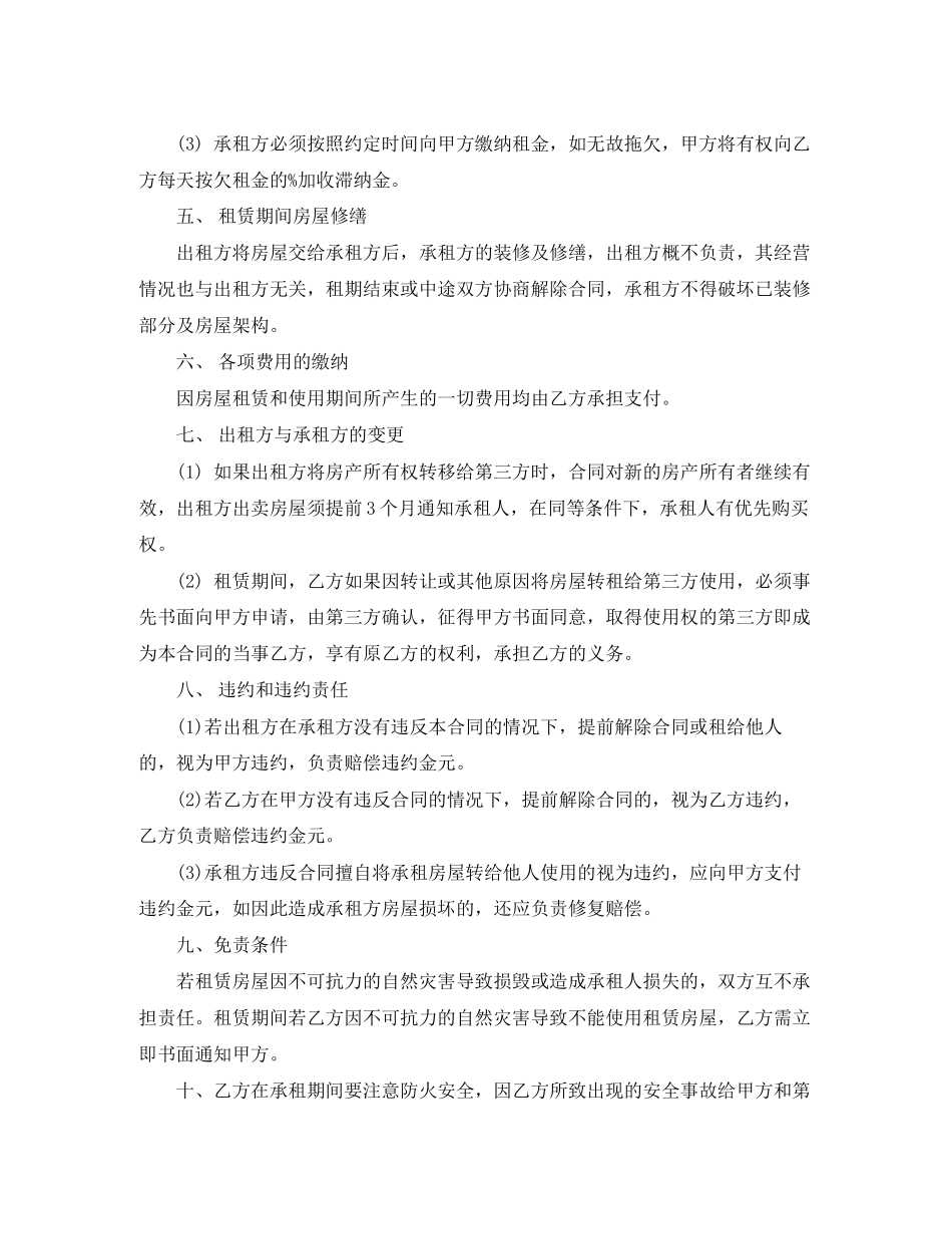 底商房屋租赁合同_第2页