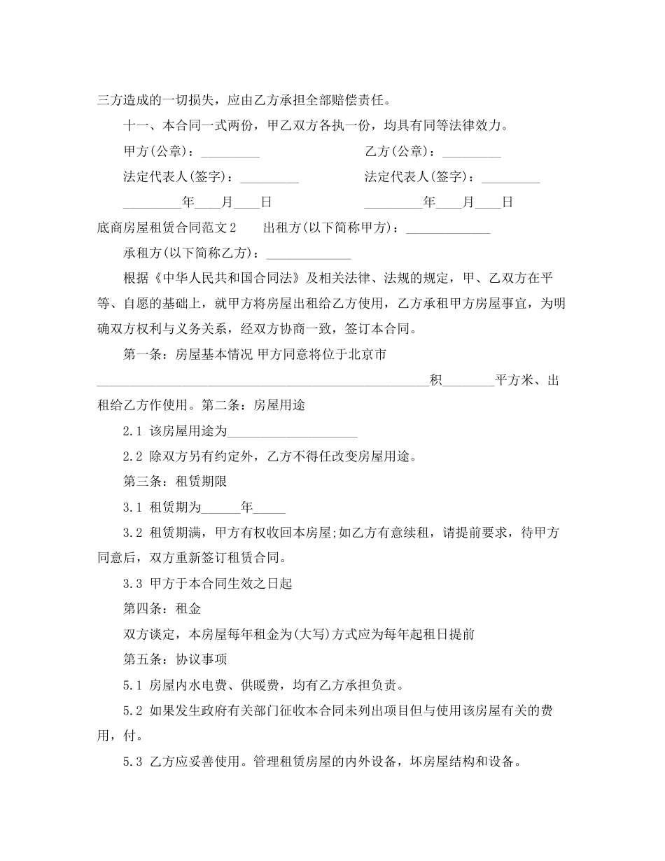 底商房屋租赁合同_第3页