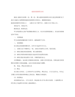 底商房屋租赁合同