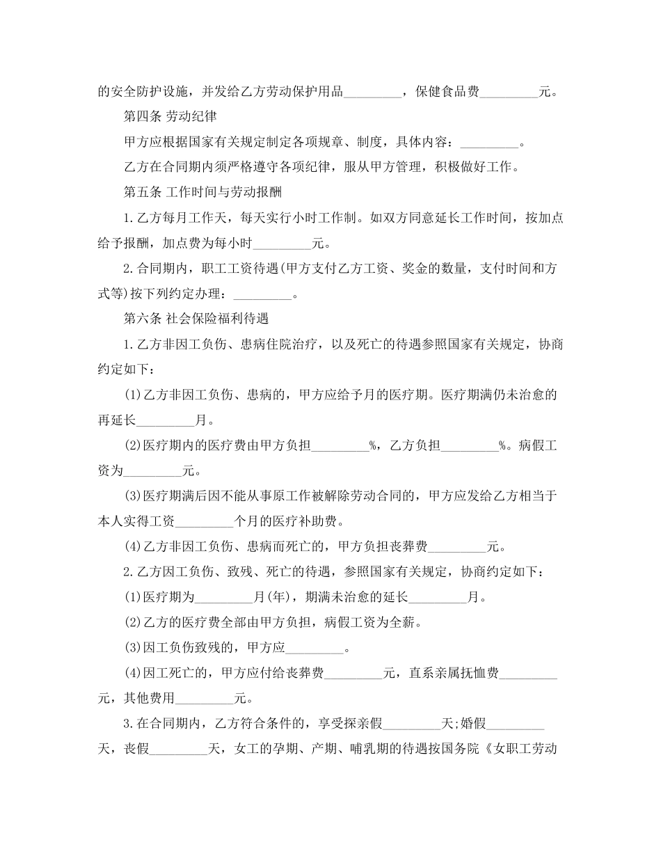 乡村集体所有制企业劳动合同书范本_第2页