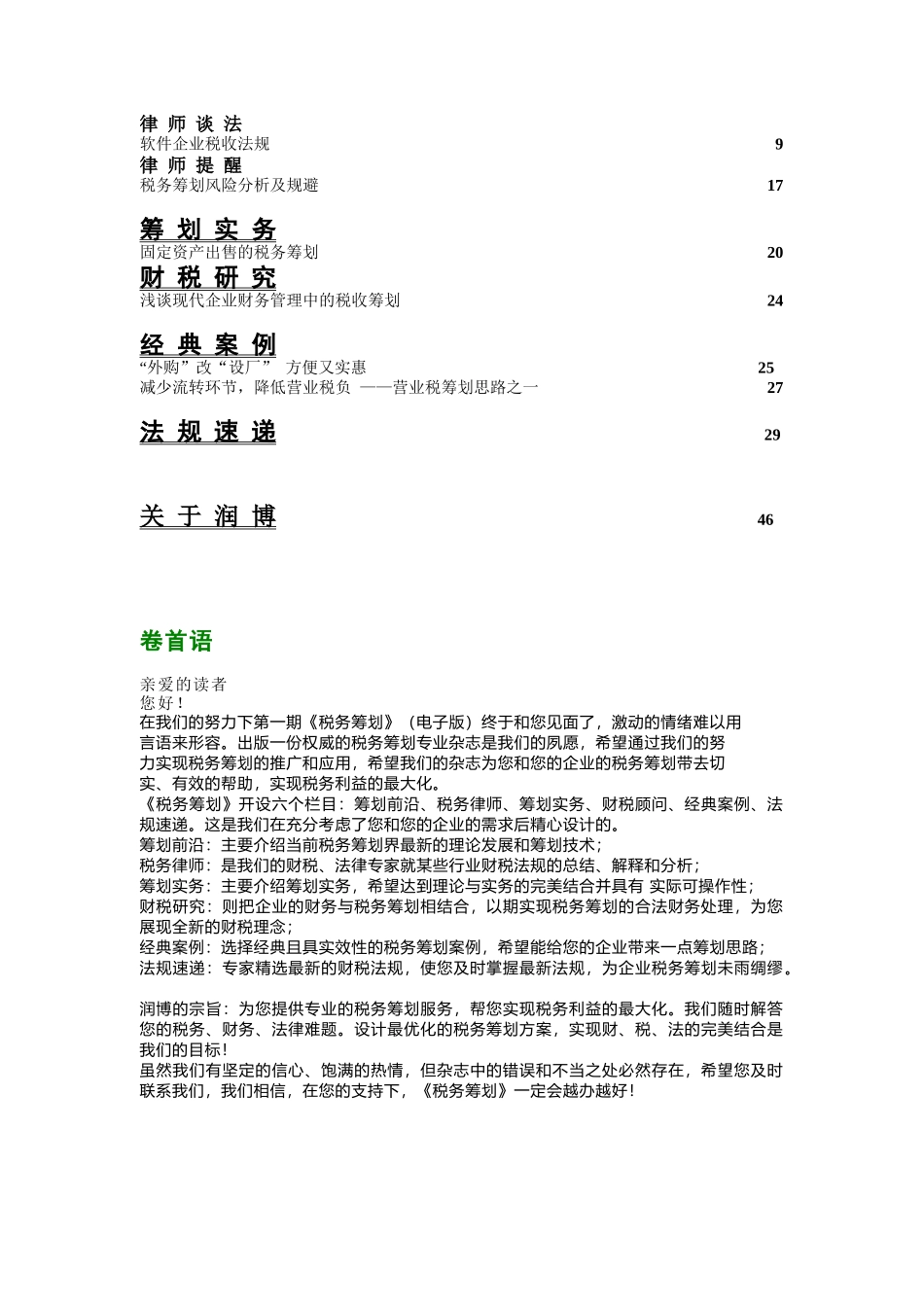 《税务筹划》某某年第1期_第2页