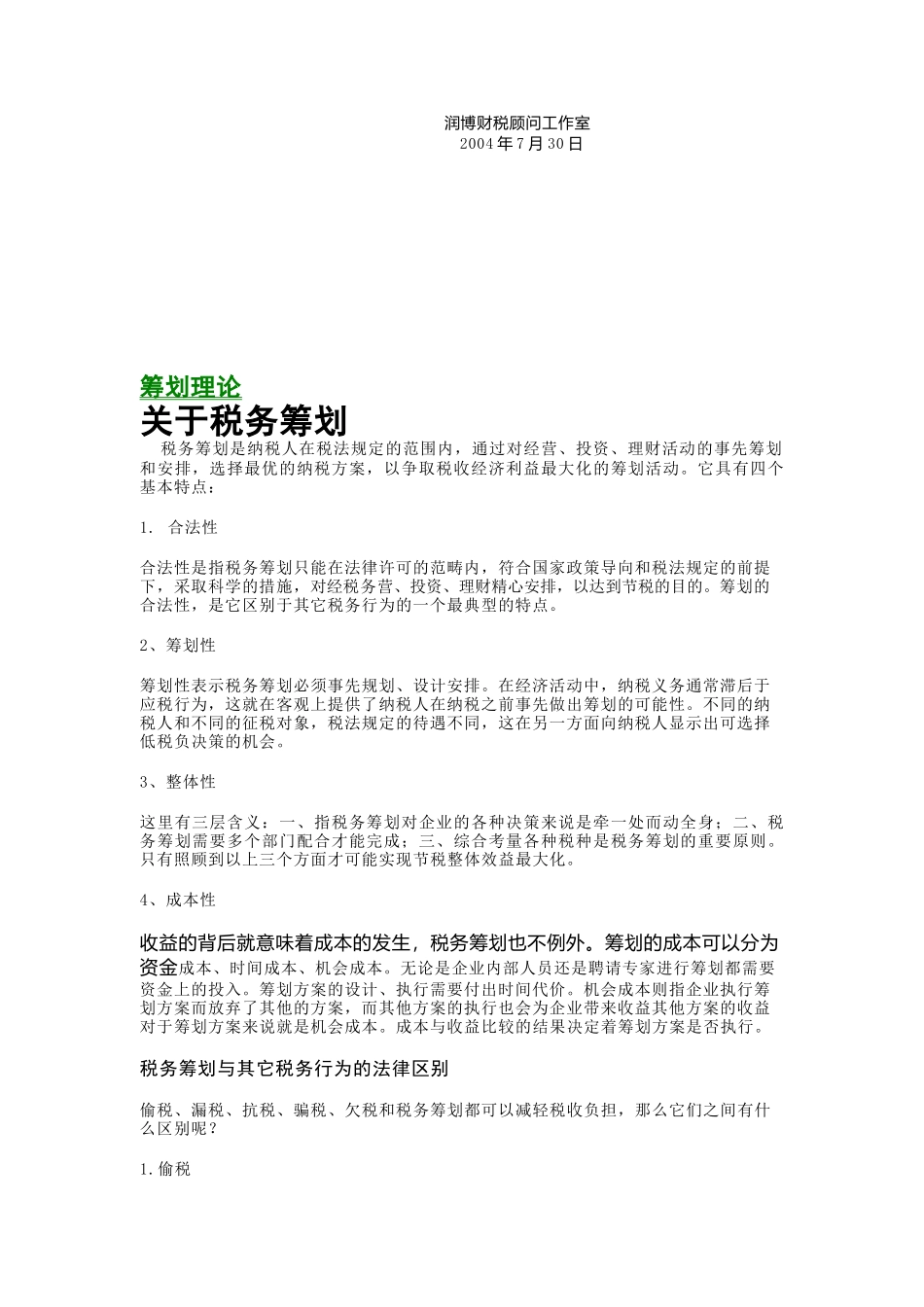《税务筹划》某某年第1期_第3页