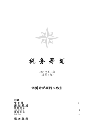《税务筹划》某某年第1期