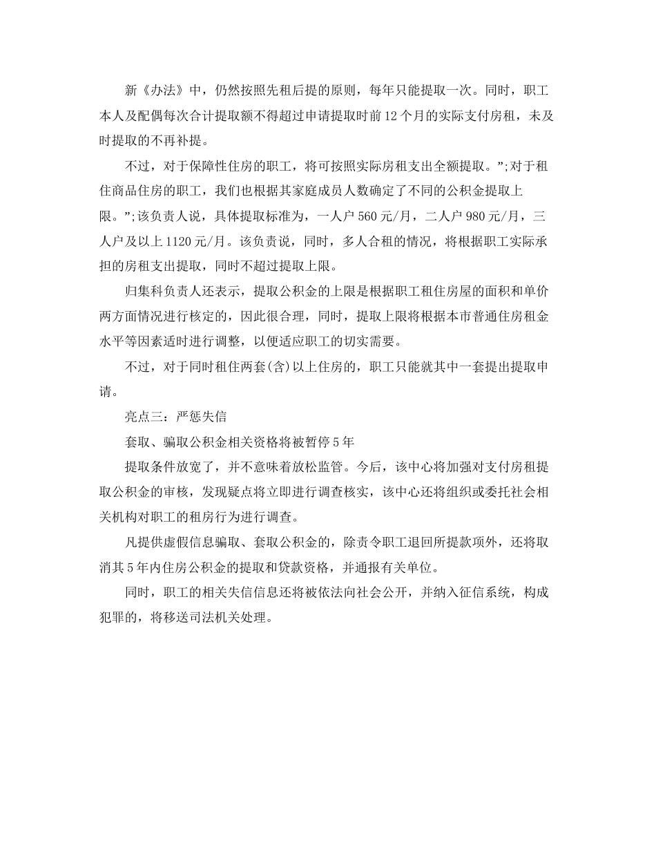 连云港市租房提公积金无需合同发票_第2页