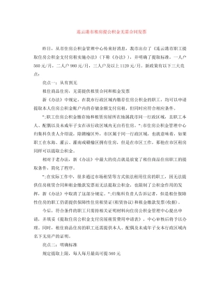 连云港市租房提公积金无需合同发票