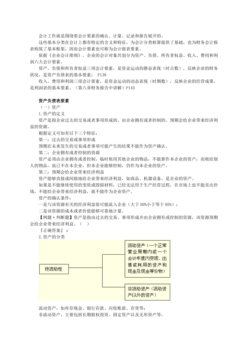 第2章节会计基础教学内容_第2页