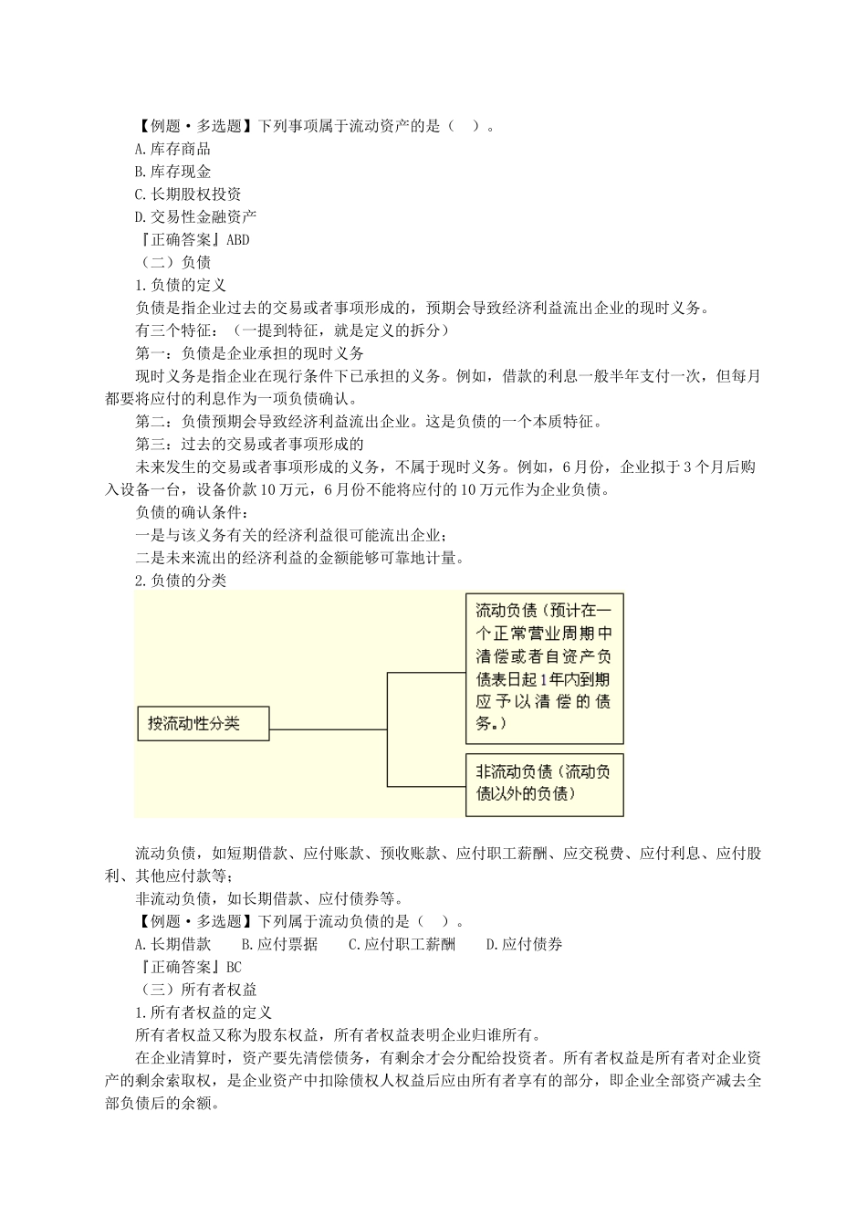 第2章节会计基础教学内容_第3页