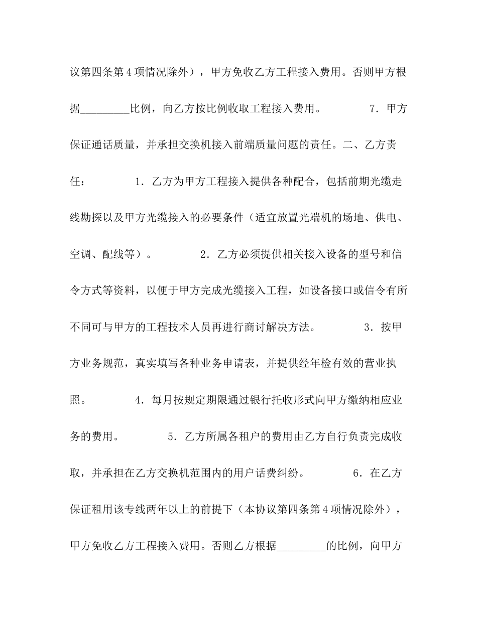 长途电话专线接入协议书_第2页