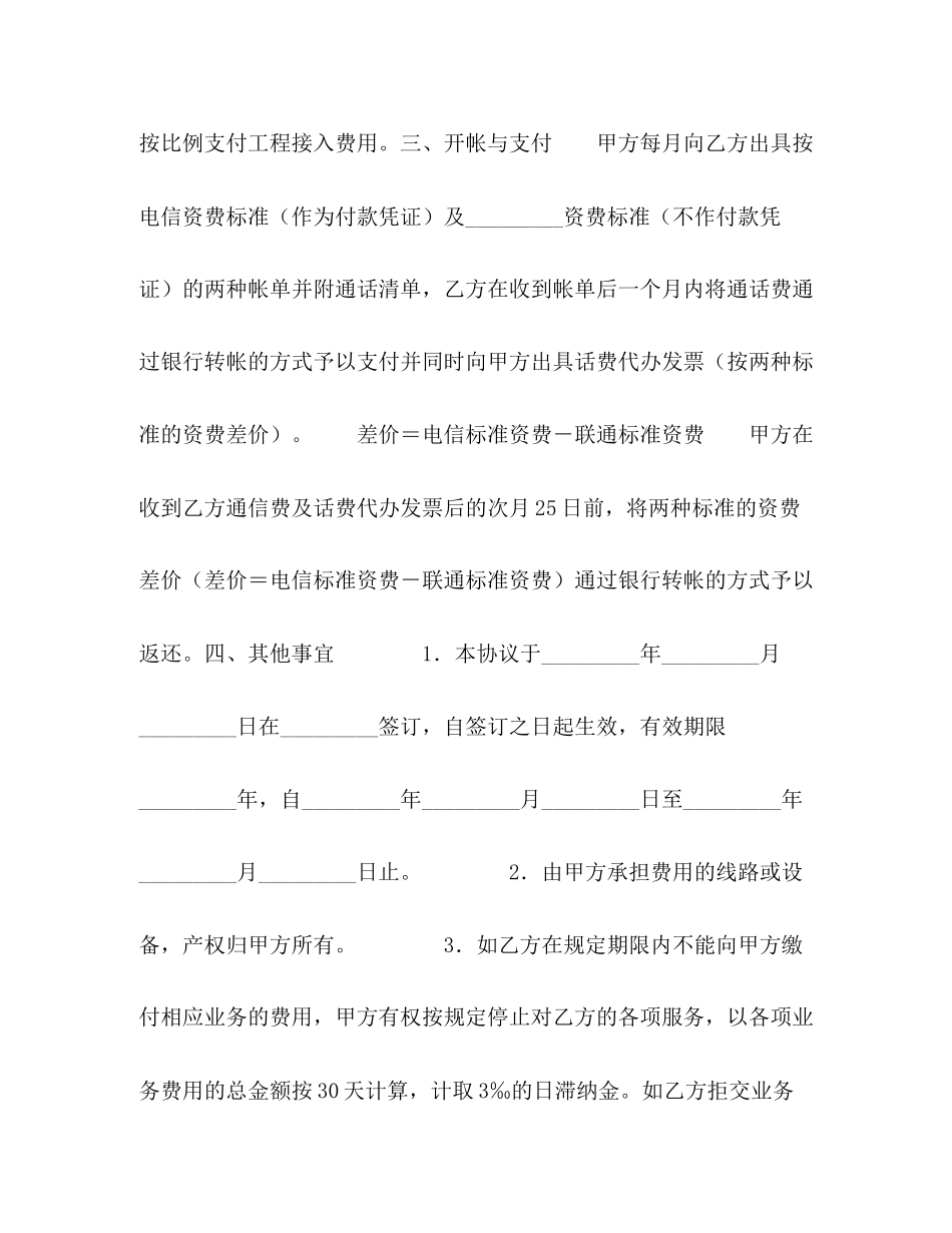 长途电话专线接入协议书_第3页
