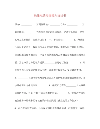 长途电话专线接入协议书