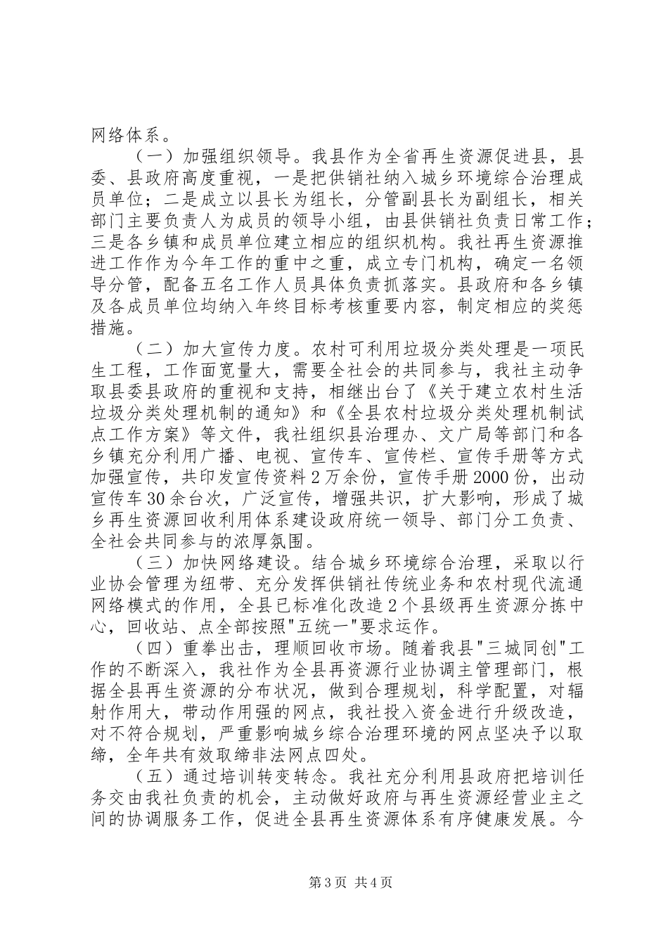 县供销社城乡环境综合治理工作总结报告_第3页