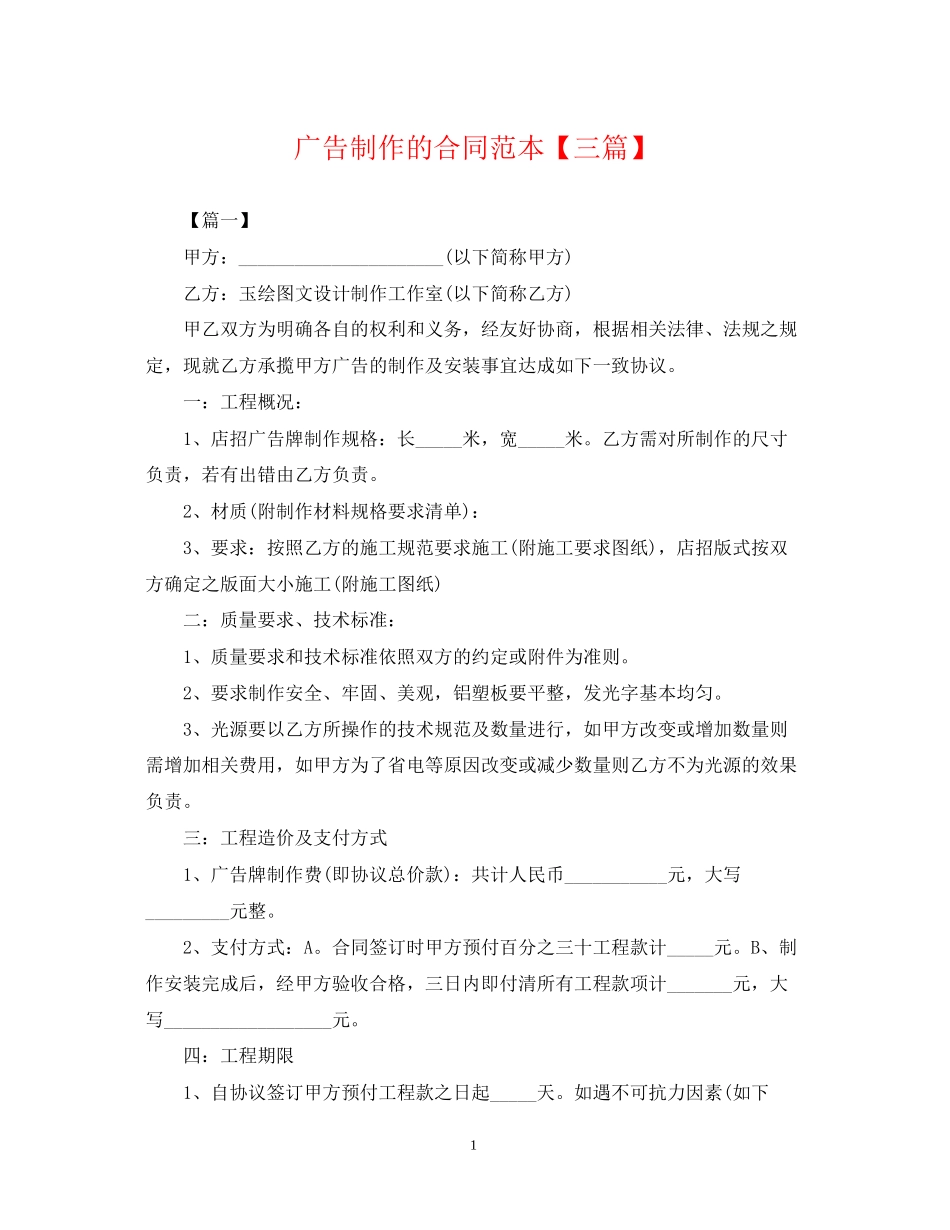 广告制作的合同范本【三篇】_第1页