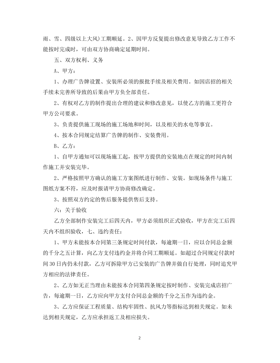 广告制作的合同范本【三篇】_第2页