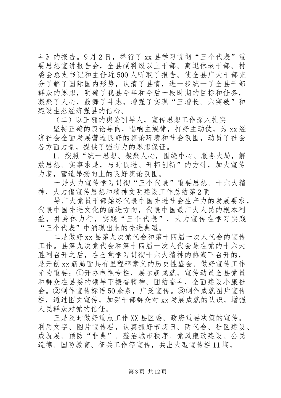 宣传思想和精神文明建设工作总结_第3页