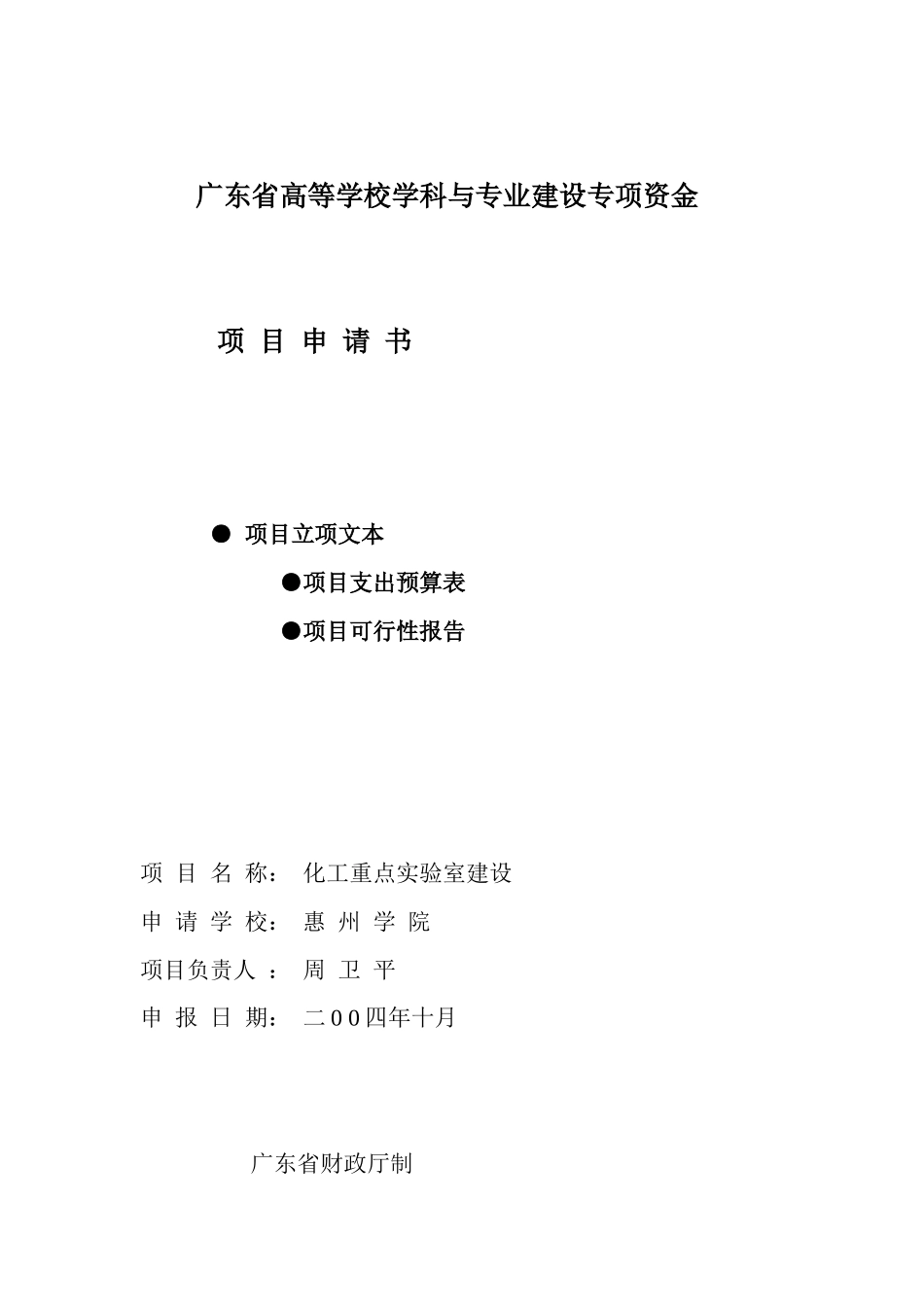 广东省高等学校学科与专业建设专项资金_第1页