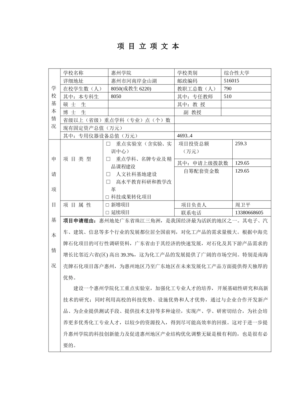 广东省高等学校学科与专业建设专项资金_第2页