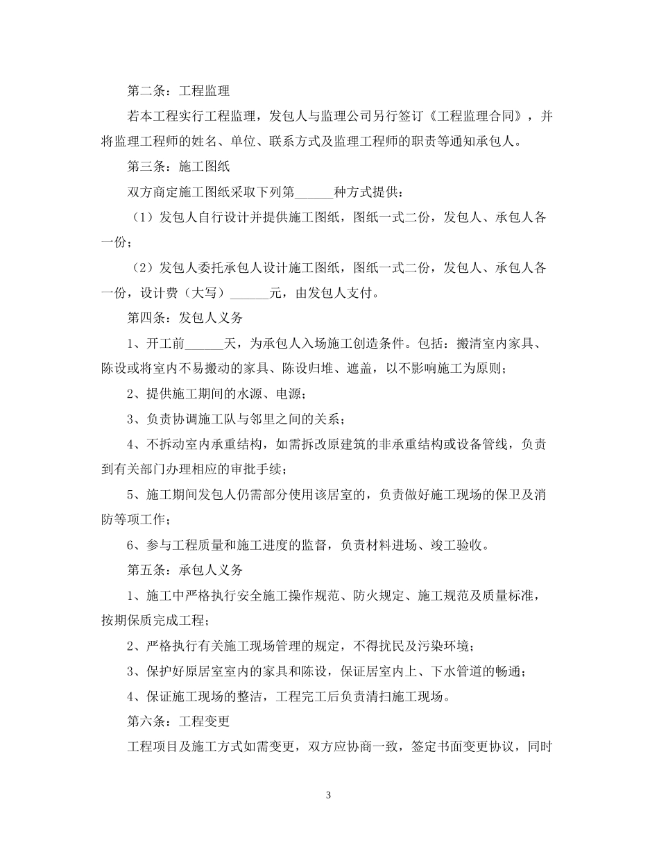 简单家庭装修合同样本_第3页